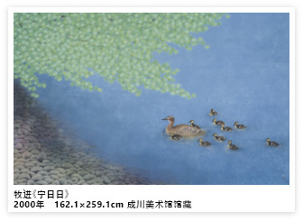 牧进《宁日日》2000年 162.1×259.1cm 成川美术馆馆藏