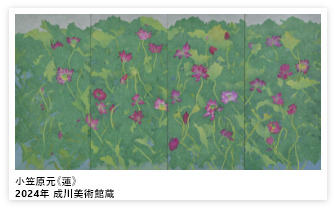 【画像】小笠原元《蓮》2024年 成川美術館蔵