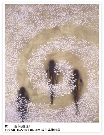 牧　　進《花逍遥》1997年 162.1×130.3cm 成川美術館蔵