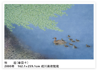 牧　　進《寧日々》2000年　162.1×259.1cm 成川美術館蔵