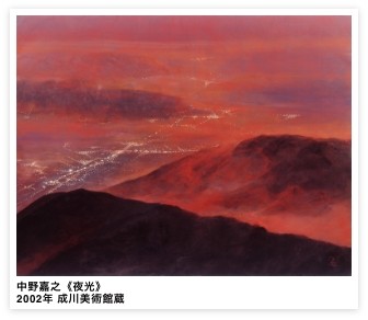 中野嘉之《夜光》2002年 成川美術館蔵