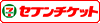 セブンチケット購入はこちらから